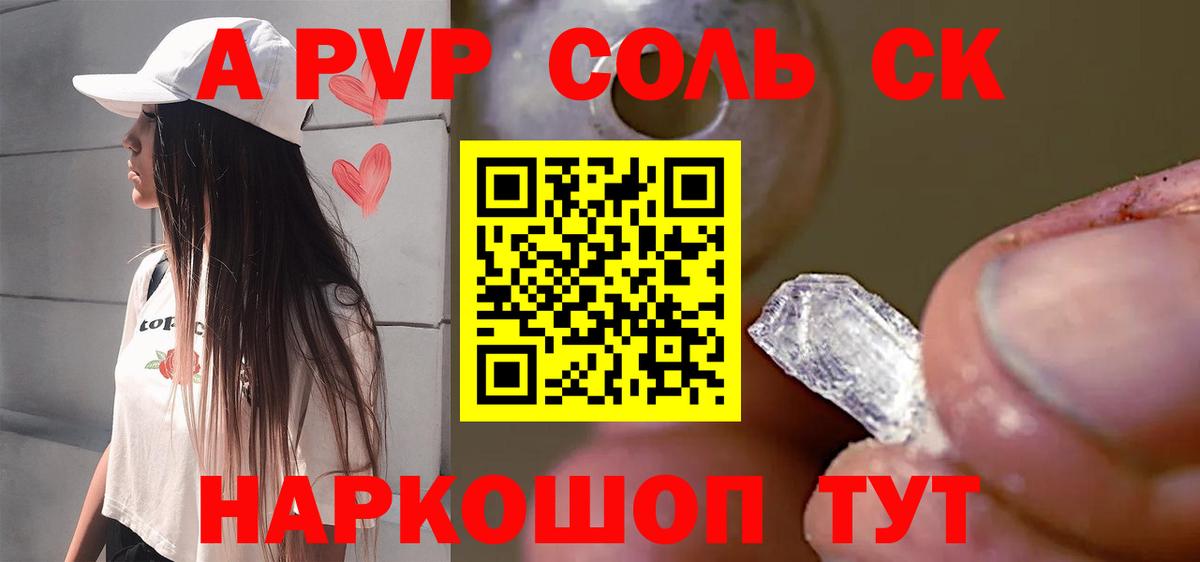 Alpha PVP Соль Первоуральск