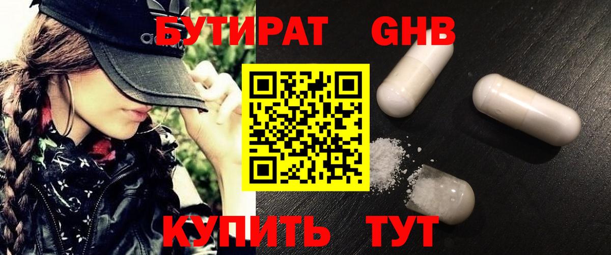 БУТИРАТ оксибутират Первоуральск