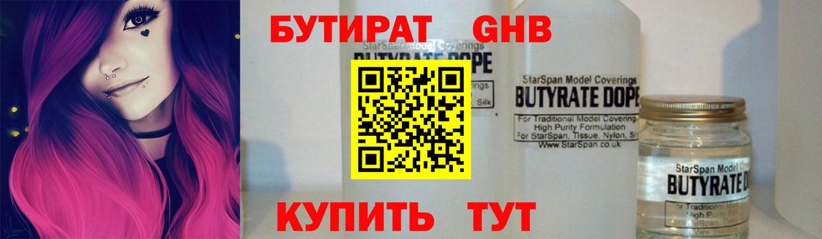 Первоуральск  Бутират бутик  Бутират  Вход с VPN 