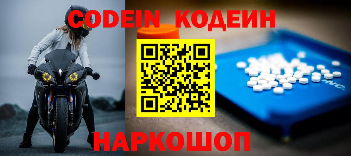 Кодеиновый сироп Lean Purple Drank Первоуральск